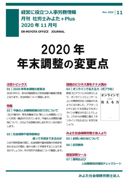 みよた社労士事務所 事務所だより 2020年11月号