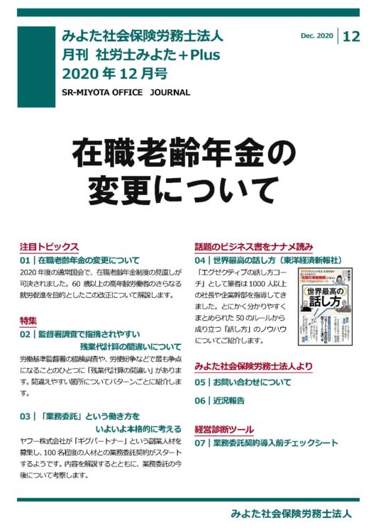 みよた社労士事務所 事務所だより 2020年12月号