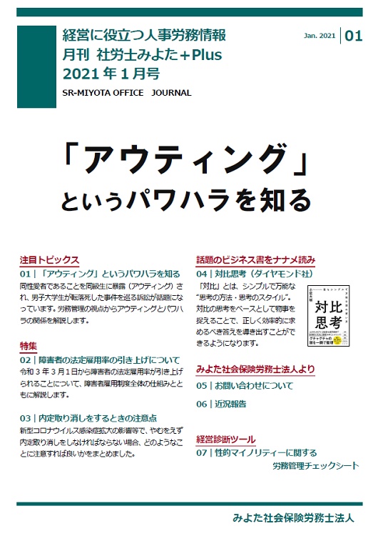 みよた社労士事務所 事務所だより 2021年1月号