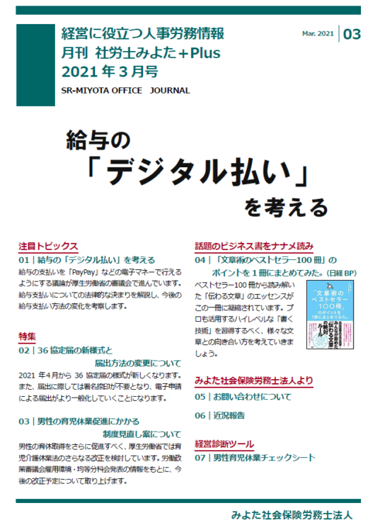 みよた社労士事務所 事務所だより 2021年3月号