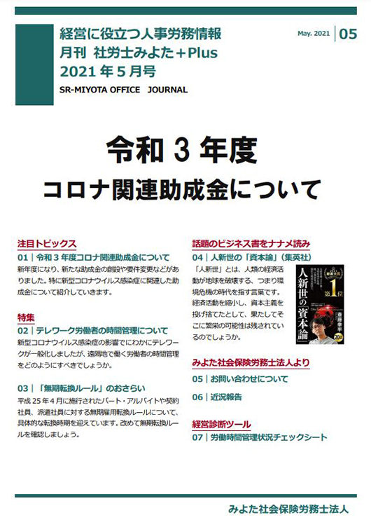 みよた先生事務所だより 5月号