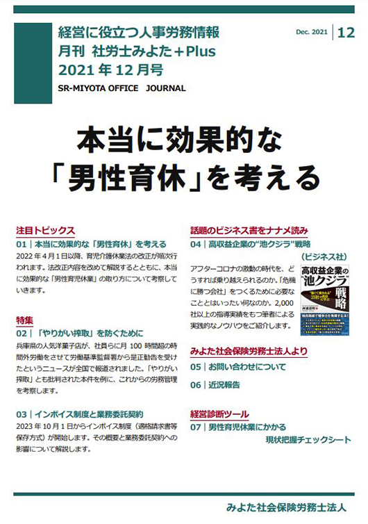 みよた先生事務所だより 12月号