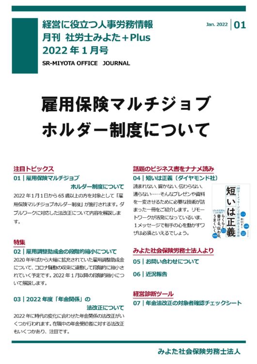みよた社労士事務所 事務所だより 2022年1月号