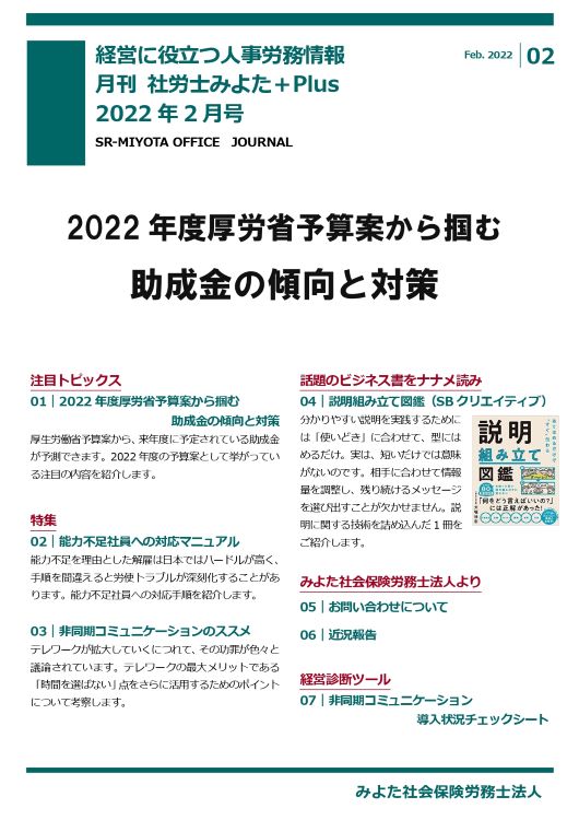 みよた社労士事務所 事務所だより 2022年2月号