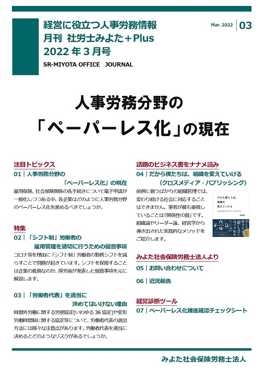 みよた社労士事務所 事務所だより 2022年3月号