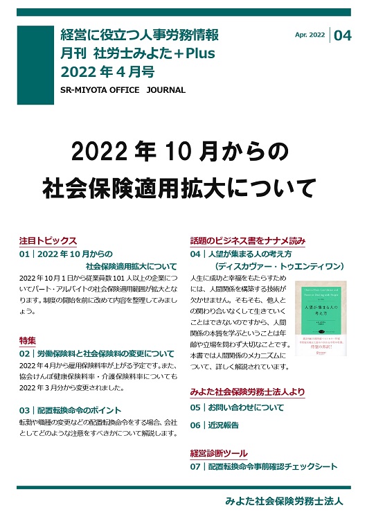 みよた社労士事務所 事務所だより 2022年4月号