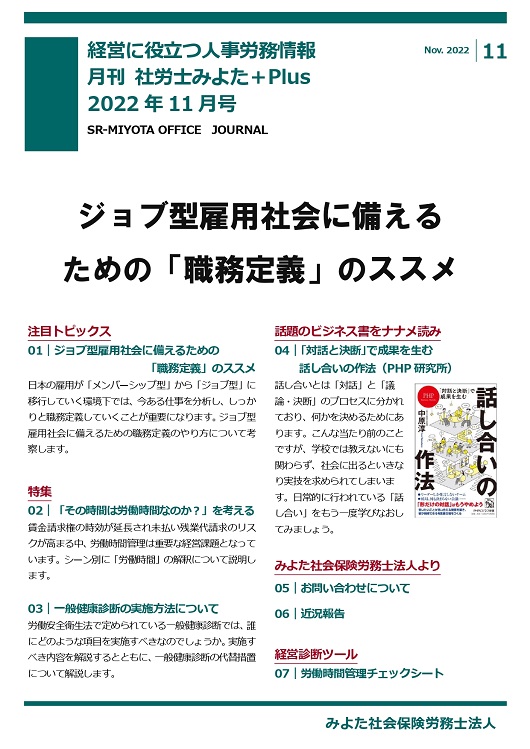 みよた社労士事務所 事務所だより 2022年11月号
