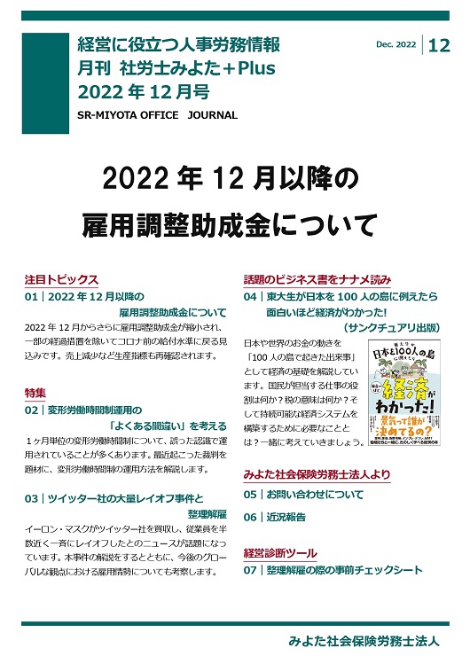 みよた社労士事務所 事務所だより 2022年12月号