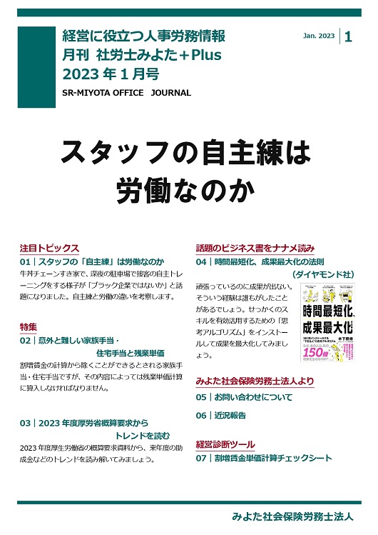 みよた社労士事務所 事務所だより 2023年1月号