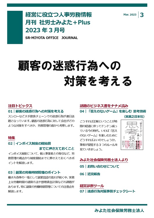 みよた社労士事務所 事務所だより 2023年3月号