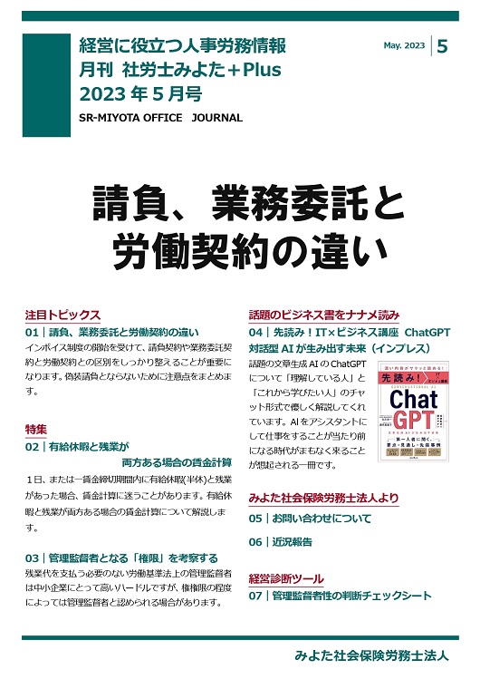 みよた社労士事務所 事務所だより 2023年5月号