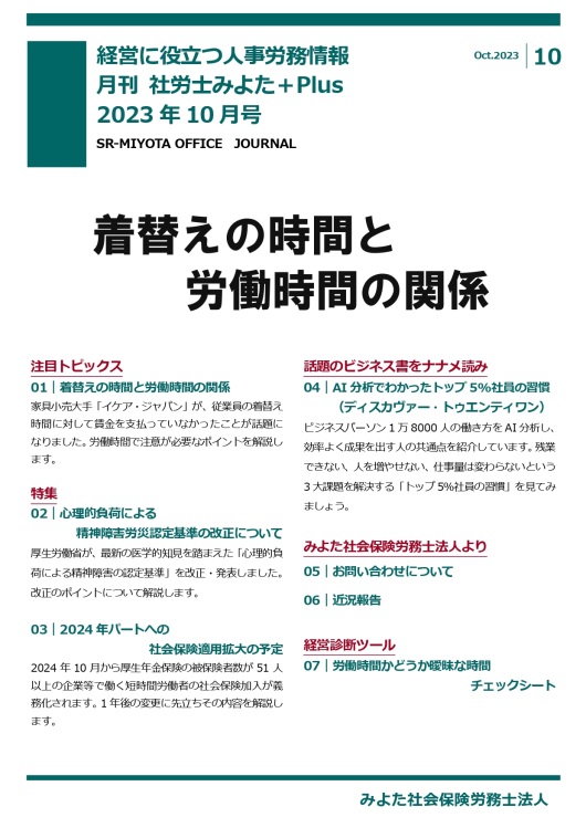 みよた社労士事務所 事務所だより 2023年10月号
