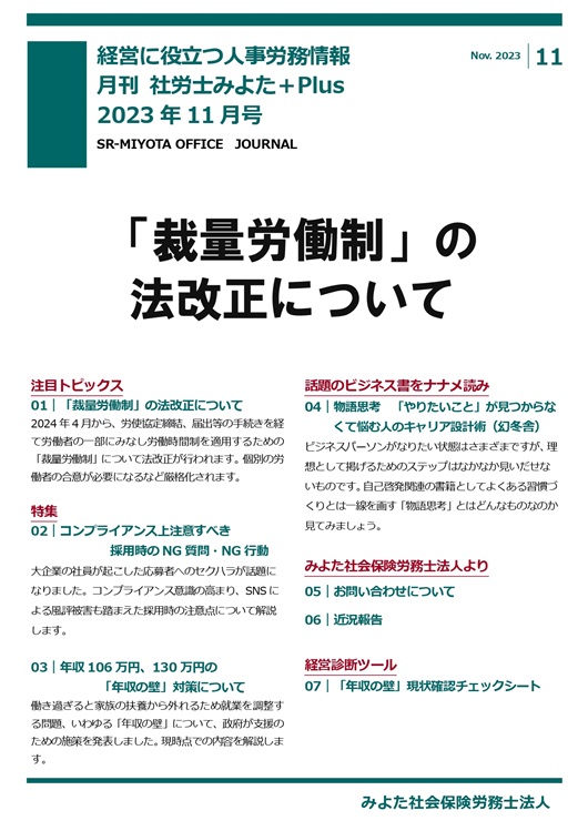 みよた社労士事務所 事務所だより 2023年11月号