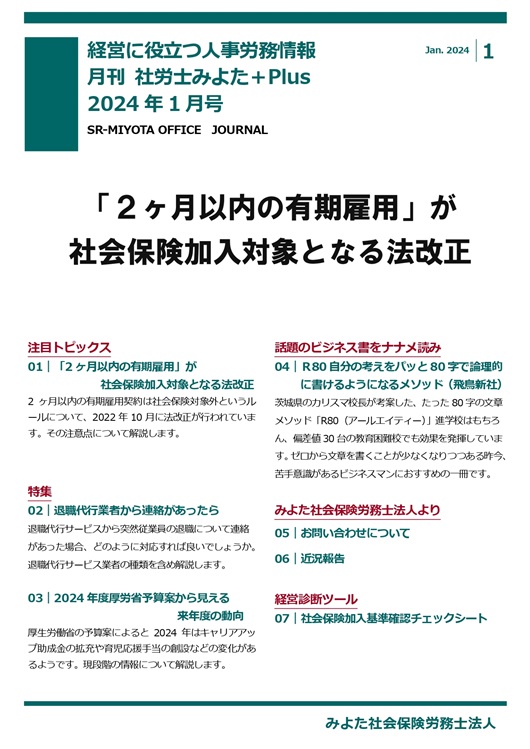 みよた社労士事務所 事務所だより 2024年1月号