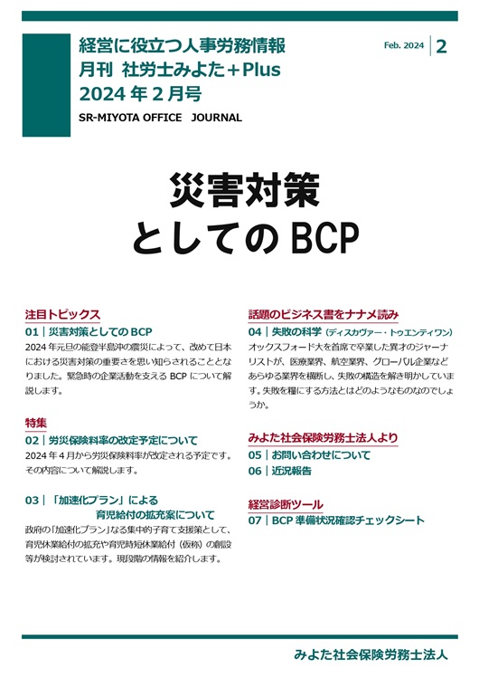 みよた社労士事務所 事務所だより 2024年2月号