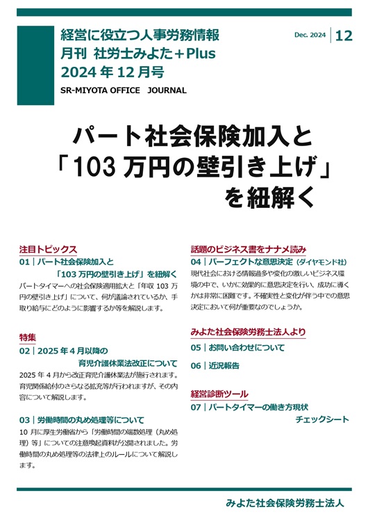 みよた社労士事務所 事務所だより 2024年12月号