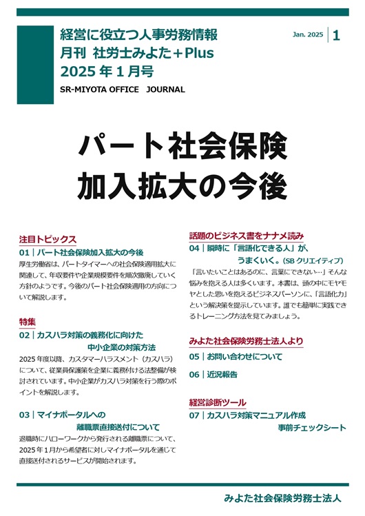 みよた社労士事務所 事務所だより 2025年1月号
