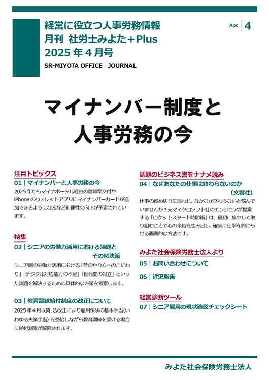 みよた社労士事務所 事務所だより 2025年4月号