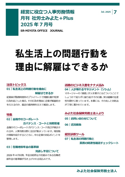 みよた社労士事務所 事務所だより 2025年7月号