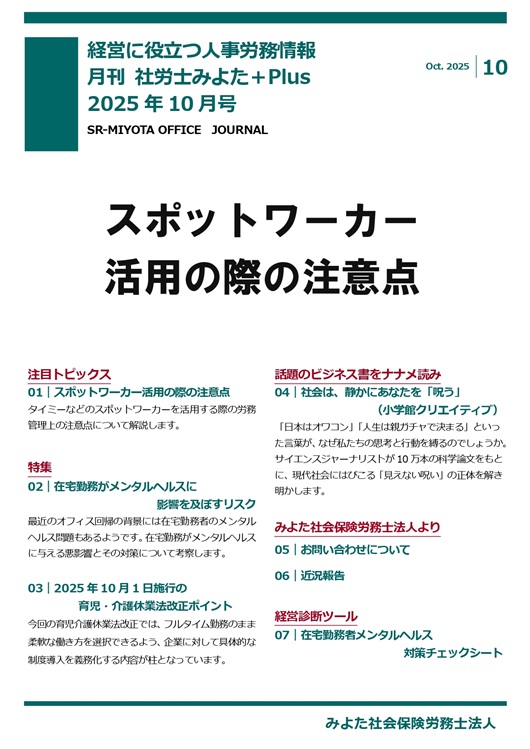 みよた社労士事務所 事務所だより 2025年10月号